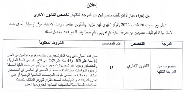 عـــــاجل للطلبة بالدبلوم، الاجازة او الماستر .. كونكورات جداد في وزارة الداخلية -عمالة إقليم طاطا-،30 مناصب آخر أجل 10 يوليوز 2022