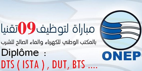 المكتب الوطني للكهرباء والماء الصالح للشرب – قطاع الماء: مباراة توظيف 09 تقنيا بعدة تخصصات. الترشيح قبل 15 غشت 2022