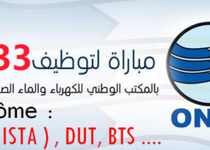 مباريات لتوظيف (33 منصب) بقطاع الماء والكهرباء ؛ آخر أجل هو 15 يوليوز 2022