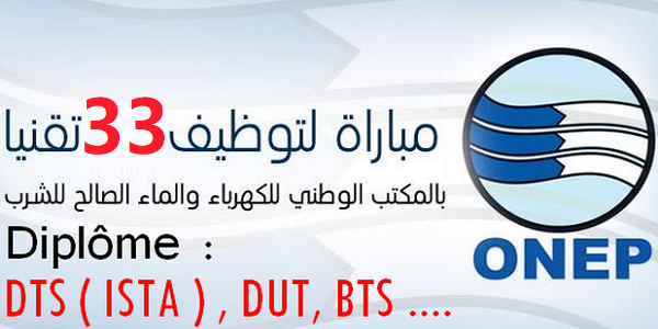 مباريات لتوظيف (33 منصب) بقطاع الماء والكهرباء ؛ آخر أجل هو 15 يوليوز 2022