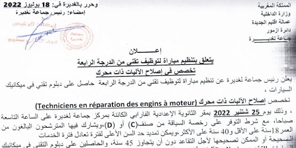 للمتوفرين على رخصة السياقة .. كونكورات جداد في مجلس جهة مراكش آسفي آخر أجل 2 شتنبر 2022
