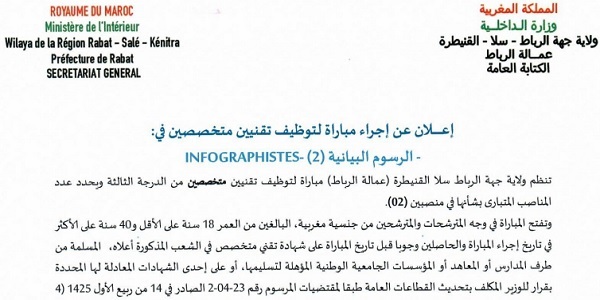 كونكورات جداد في وزارة الداخلية -عمالة الرباط-،10 مناصب آخر أجل 30 شتنبر 2022
