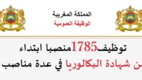 هام للراغبين في الترشيح لمباراة الجماعات المحلية التابعة لوزارة الداخلية هنا شروط ولوج جميع الدرجات ابتداء من شهادة البكالوريا. الترشيح قبل 13 نونبر 2025
