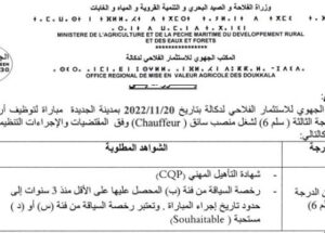 للمتوفرين على رخصة السياقة .. كونكور جديد باالمكتب الجهوي للاستثمار الفلاحي لدكالة ،آخر أجل هو 2 نونبر 2022