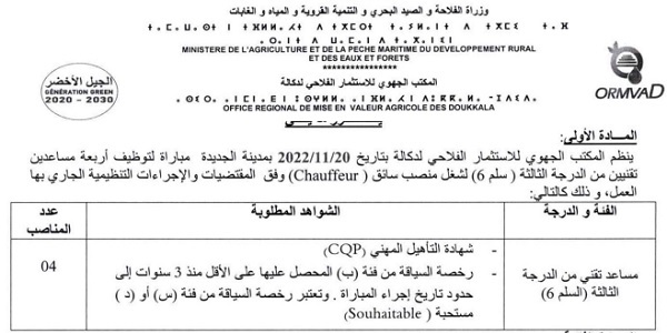 للمتوفرين على رخصة السياقة .. كونكور جديد باالمكتب الجهوي للاستثمار الفلاحي لدكالة ،آخر أجل هو 2 نونبر 2022