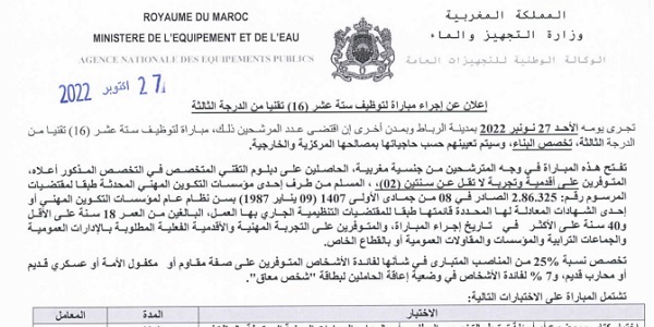 بشهادة البكالوريا أو الدبلوم ISTA.. كونكورات جداد في الوكالة الوطنية للتجهيزات العامة آخر أجل 11 نونبر 2022