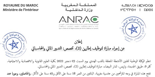 كونكور جديد باالوكالة الوطنية لتقنين الأنشطة المتعلقة بالقنب الهندي في بعض الدرجات والتخصصات ،آخر أجل هو 16 نونبر 2022