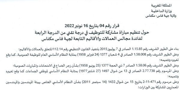 كونكورات جداد في المجلس الإقليمي (عمالة فاس)،57 مناصب آخر أجل 2 دجنبر 2022