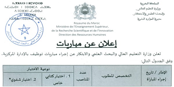 كونكورات جداد في وزارة التعليم العالي والبحث العلمي والابتكار آخر أجل 30 نونبر 2022