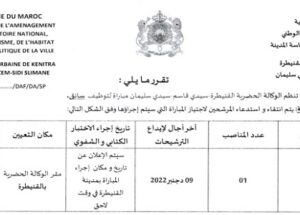 للمتوفرين على رخصة السياقة .. مباراة لتوظيف سائق (1 منصب) بالوكالة الحضرية القنيطرة – سيدي قاسم ،آخر أجل هو 9 دجنبر 2022