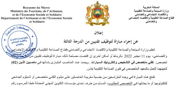 كونكورات جداد في وزارة السياحة والصناعة التقليدية والاقتصاد الاجتماعي والتضامني آخر أجل 5 دجنبر 2022