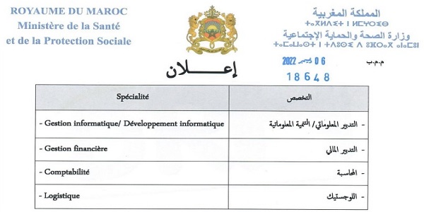 عـــــاجل .. وزارة الصحة والحماية الاجتماعية: مباريات لتوظيف 40 مناصب. آخر أجل 30 دجنبر 2022