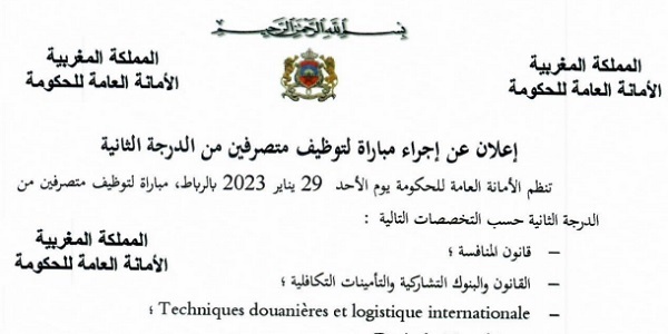 كونكور جديد باالأمانة العامة للحكومة في بعض الدرجات والتخصصات . آخر أجل هو 10 يناير 2023