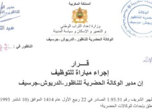 للمتوفرين على رخصة السياقة .. مباراة لتوظيف سائق (1 منصب) بالوكالة الحضرية للناظور. الترشيح قبل 9 يناير 2023