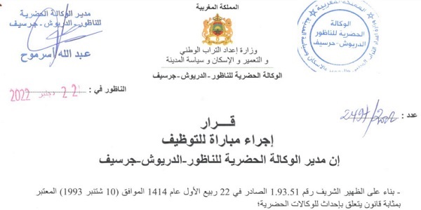 للمتوفرين على رخصة السياقة .. مباراة لتوظيف سائق (1 منصب) بالوكالة الحضرية للناظور. الترشيح قبل 9 يناير 2023