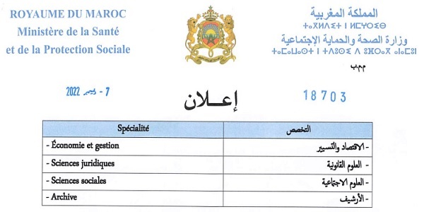 عـــــاجل للطلبة بالدبلوم، الاجازة او الماستر .. وزارة الصحة والحماية الاجتماعية: مباريات لتوظيف 40 مناصب. آخر أجل 27 دجنبر 2022