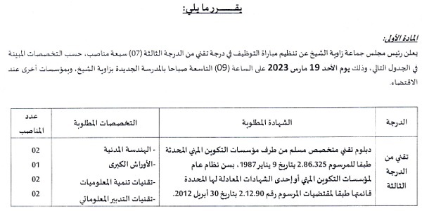 كونكورات جداد في جماعة زاوية الشيخ (إقليم بني ملال) آخر أجل 10 مارس 2023