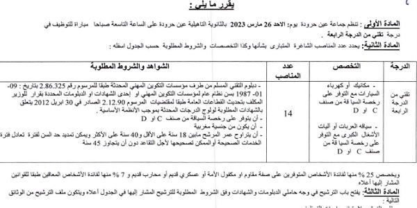 للمتوفرين على رخصة السياقة .. كونكور جديد باجماعة عين حرودة (عمالة المحمدية) ،آخر أجل هو 27 فبراير 2023