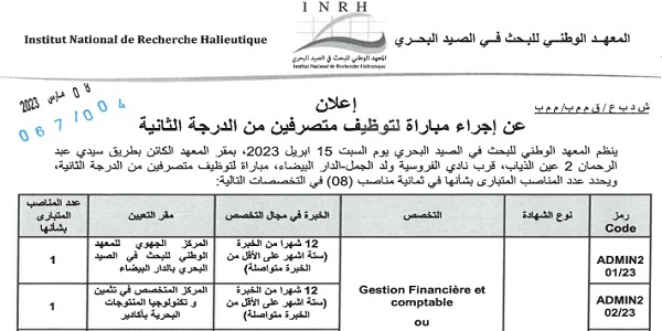 المعهد الوطني للبحث في الصيد البحري : مباريات لتوظيف 9 مناصب. آخر أجل 27 مارس 2023
