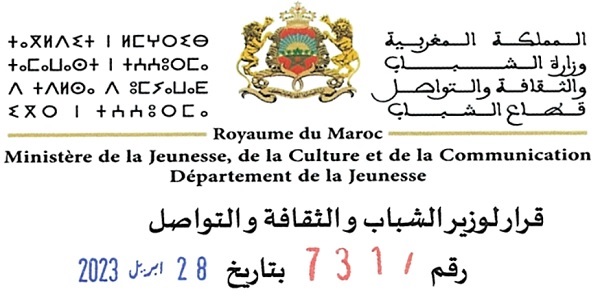 كونكورات جداد في وزارة الشباب والثقافة والتواصل،40 مناصب آخر أجل 15 ماي 2023