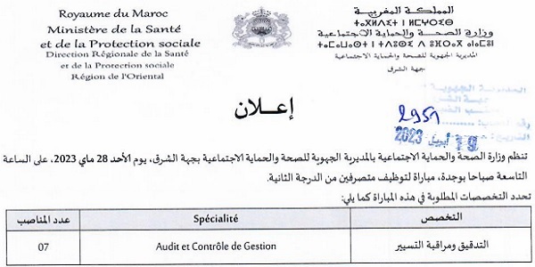وزارة الصحة والحماية الاجتماعية : مباريات لتوظيف 11 مناصب. آخر أجل 4 ماي 2023