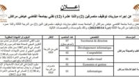 جامعة القاضي عياض : مباريات لتوظيف 18 مناصب. آخر أجل 21 يونيو 2026
