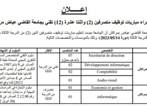 جامعة القاضي عياض : مباريات لتوظيف 18 مناصب. آخر أجل 21 يونيو 2026