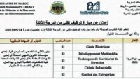 جامعة محمد الخامس : مباريات لتوظيف 14 مناصب. آخر أجل 12 نونبر 2026