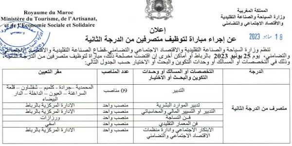 كونكورات جداد في وزارة السياحة والصناعة التقليدية والاقتصاد الاجتماعي والتضامني – خنيفرة– 19 مناصب. آخر أجل 5 يونيو 2023