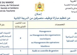 وزارة السياحة والصناعة التقليدية والاقتصاد الاجتماعي والتضامني : مباريات لتوظيف 45 مناصب. آخر أجل 17 أبريل 2026