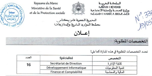 بشهادة البكالوريا أو الدبلوم ISTA.. وزارة الصحة والحماية الاجتماعية: مباريات لتوظيف 16 مناصب. آخر أجل 5 يونيو 2023