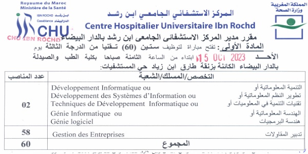 بشهادة البكالوريا أو الدبلوم ISTA.. المركز الإستشفائي ابن رشد : مباريات لتوظيف 60 مناصب. آخر أجل 25 غشت 2023