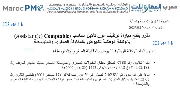 كونكورات جداد في الوكالة الوطنية للنهوض بالمقاولة الصغرى والمتوسطة– 16 مناصب. آخر أجل 1 شتنبر 2023