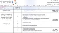 مكتب تنمية التعاون : مباريات لتوظيف 15 مناصب. آخر أجل 16 أكتوبر 2026