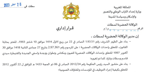 كونكور جديد با الوكالة الحضرية لسطات ، آخر أجل هو 19 اكتوبر 2023