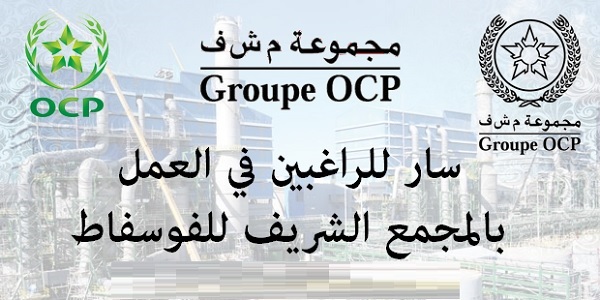 آخر إعلانات التوظيف واستمارة الترشيح لارسال CV طلب وظيفة Office Chérifien des Phosphates (OCP) 2023