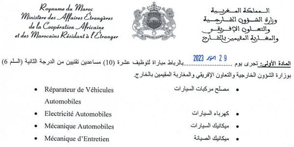 للمتوفرين على رخصة السياقة .. كونكورات جداد في وزارة الشؤون الخارجية والتعاون الإفريقي والمغاربة المقيمين بالخارج آخر أجل 6 اكتوبر 2023