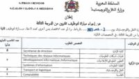 وزارة النقل واللوجيستيك : مباريات لتوظيف 40 مناصب. آخر أجل 23 يونيو 2026