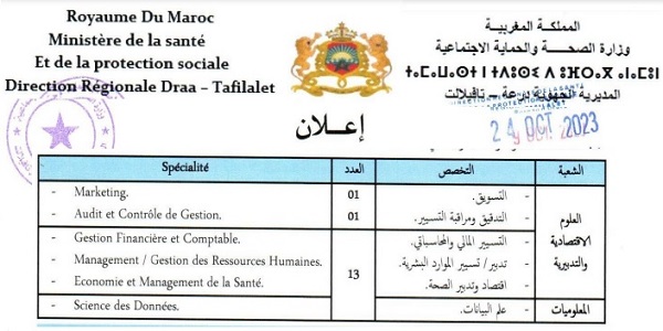 كونكورات جداد في وزارة الصحة والحماية الاجتماعية– 53 مناصب. آخر أجل 10 نونبر 2023