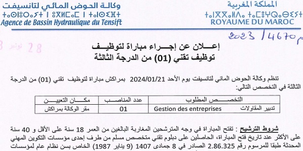 كونكور جديد باوكالة الحوض المائي لتانسيفت بمراكش ،آخر أجل هو 22 دجنبر 2023