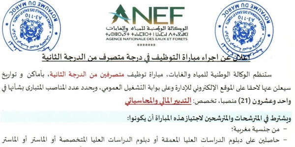 مباراة توظيف 27 منصبا بإالوكالة الوطنية للمياه والغابات. آخر أجل هو 24 نونبر 2023