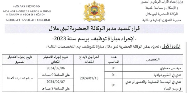 كونكور جديد باالوكالة الحضرية بني ملال . آخر أجل هو 15 يناير 2024