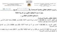 كونكور جديد با وزارة الانتقال الطاقي والتنمية المستدامة – قطاع الانتقال الطاقي (40 منصب) ، آخر أجل هو 30 أكتوبر 2025