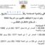 كونكور جديد با وزارة الانتقال الطاقي والتنمية المستدامة – قطاع الانتقال الطاقي (40 منصب) ، آخر أجل هو 30 أكتوبر 2025