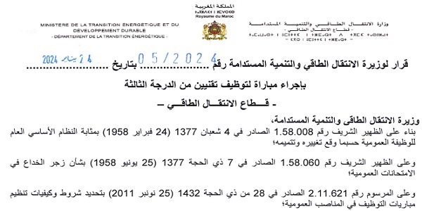 كونكور جديد با وزارة الانتقال الطاقي والتنمية المستدامة – قطاع الانتقال الطاقي (40 منصب) ، آخر أجل هو 30 أكتوبر 2025