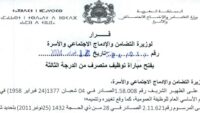 وزارة التضامن والإدماج الاجتماعي والأسرة : مباريات لتوظيف 04 مناصب. آخر أجل 15 نونبر 2026