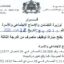 وزارة التضامن والإدماج الاجتماعي والأسرة : مباريات لتوظيف 04 مناصب. آخر أجل 15 نونبر 2026