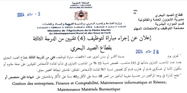 وزارة الفلاحة والصيد البحري والتنمية القروية والمياه والغابات : مباريات لتوظيف 05 مناصب. آخر أجل 18 ماي 2024