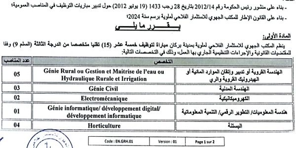 المكتب الجهوي للاستثمار الفلاحي لملوية : مباريات لتوظيف 35 مناصب. آخر أجل 23 أبريل 2026