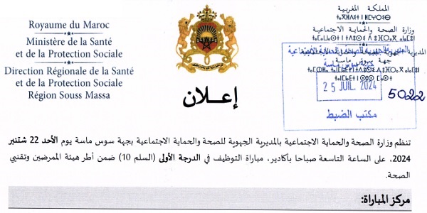 وزارة الصحة والحماية الاجتماعية : مباريات لتوظيف 1255 مناصب. آخر أجل 6 شتنبر 2024